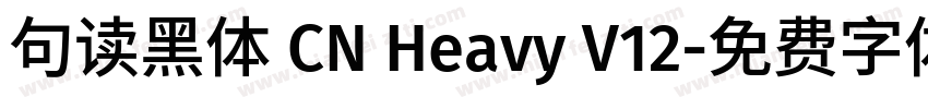 句读黑体 CN Heavy V12字体转换